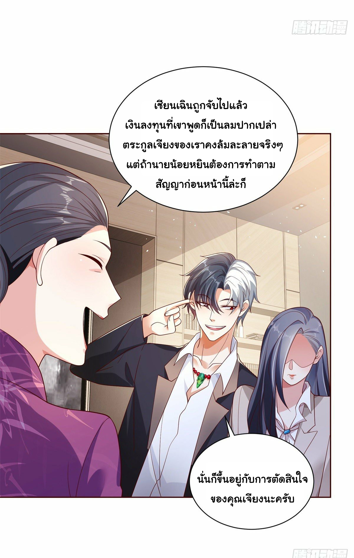 Arch villain วายร้ายระดับเทพ ตอนที่ 2 หน้า 20