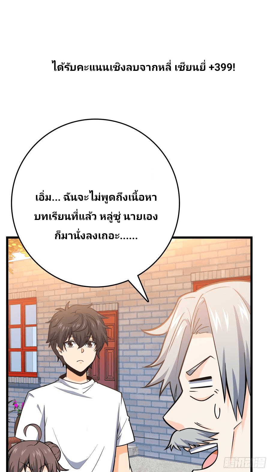 The new life of the Kuan King-ชีวิตใหม่ของราชาจอมกวน ตอนที่ 101 หน้า 81