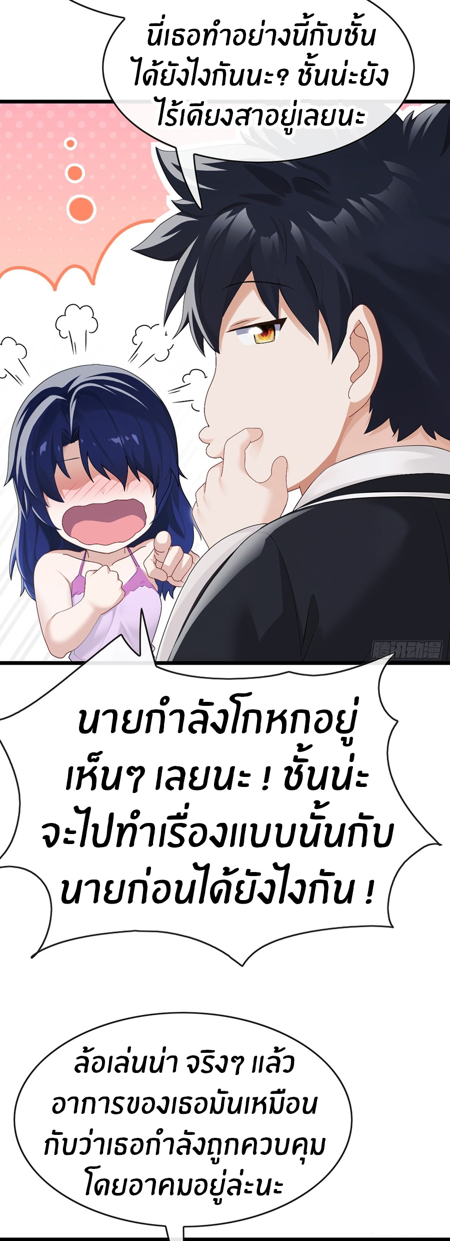 ลงจากภูเขาเพื่อมาเป็นเบ๊ภรรยา ตอนที่ 96 หน้า 10