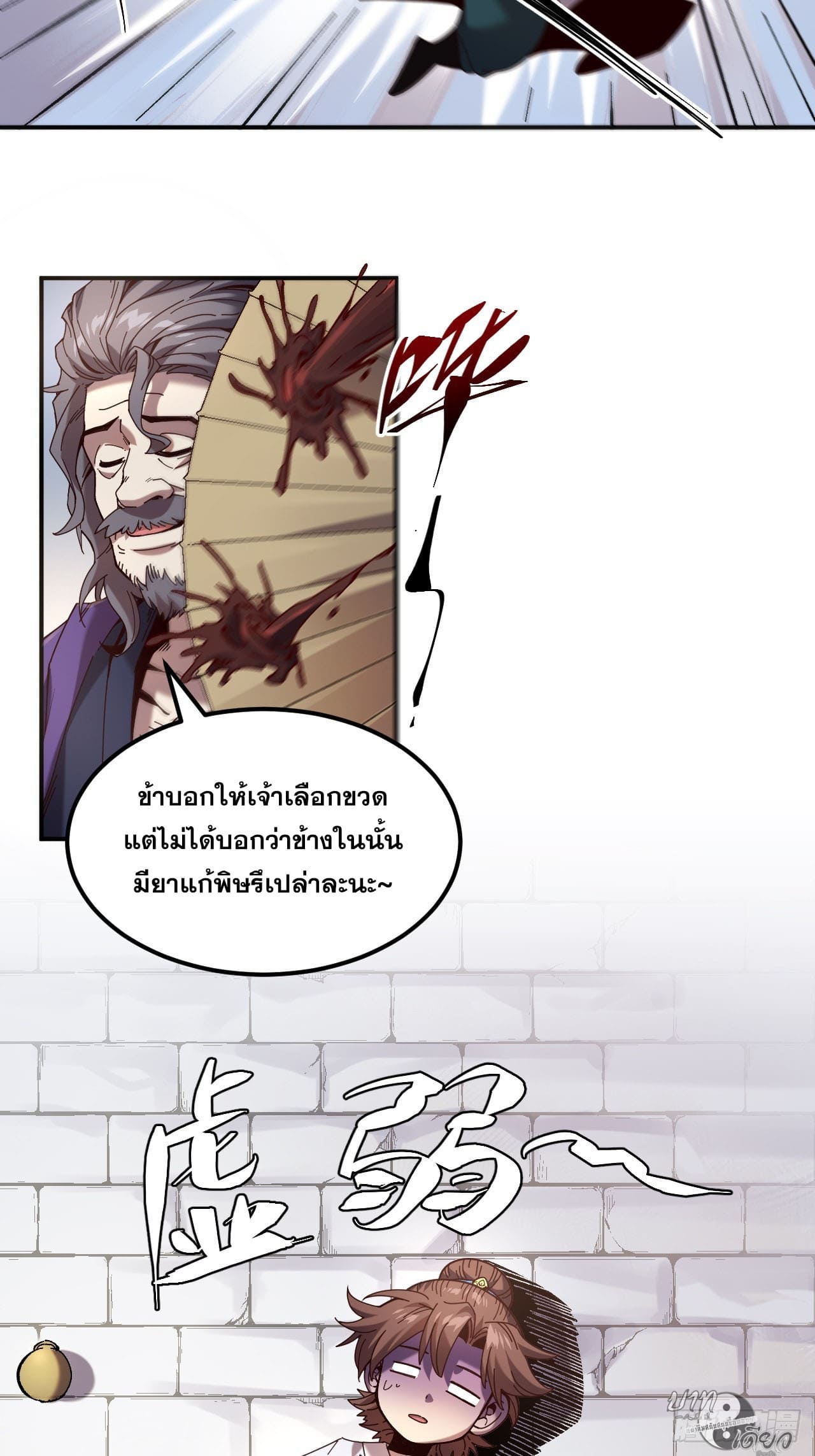 หาญท้าชะตาฟ้า ปริศนายุทธจักร ตอนที่ 8 หน้า 30