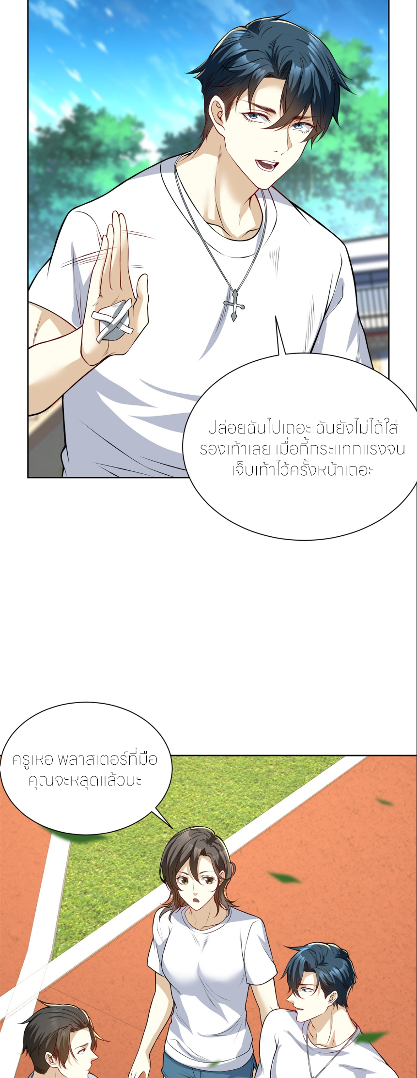 เส้นทางเซียน: ทวงคืนความทรงจำ 🎞️ ตอนที่ 6 หน้า 29