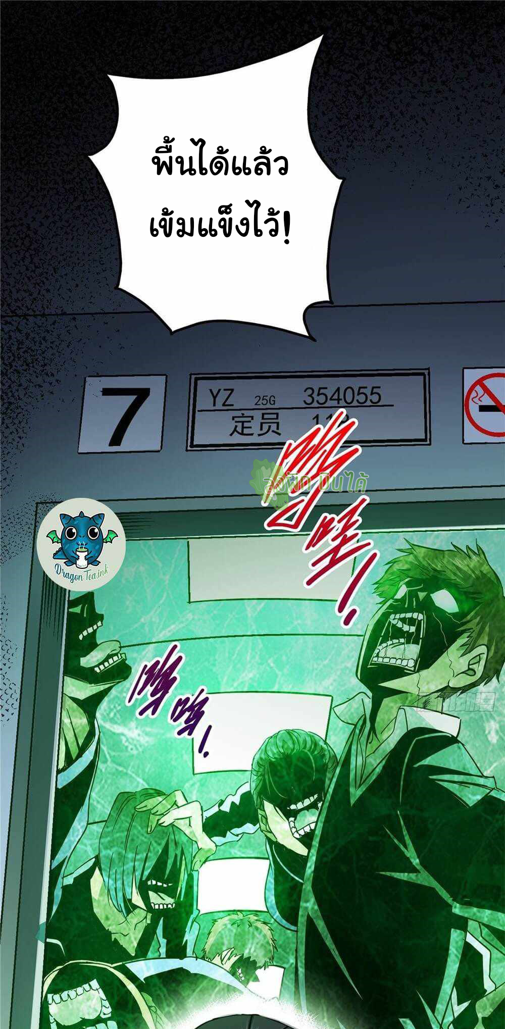 Northern Train X47 ตอนที่ 7 หน้า 27