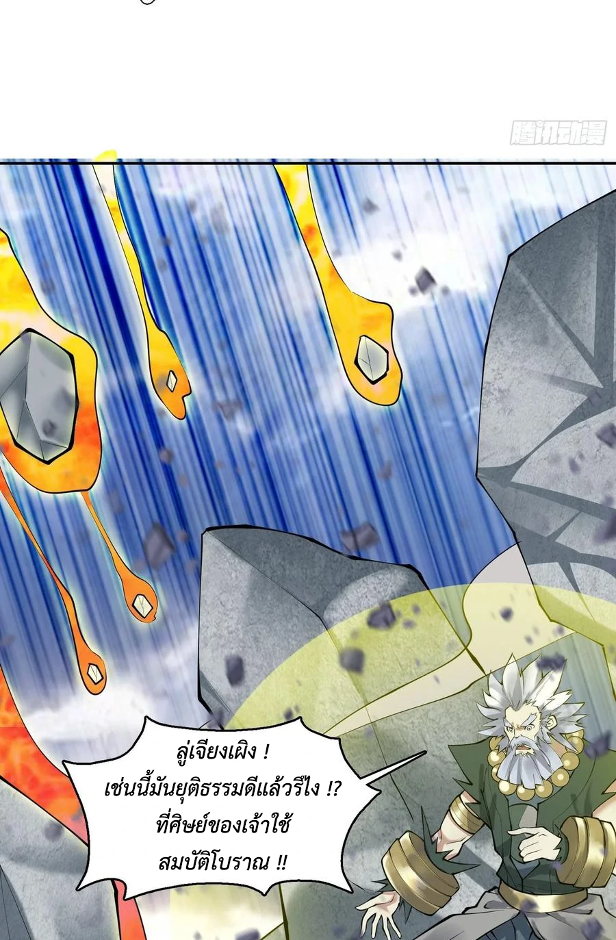 (จบ) Heavenly God Mnemonic (กำเนิดใหม่เทพวรยุทธตระกูลหยาง) ตอนที่ 137 หน้า 36