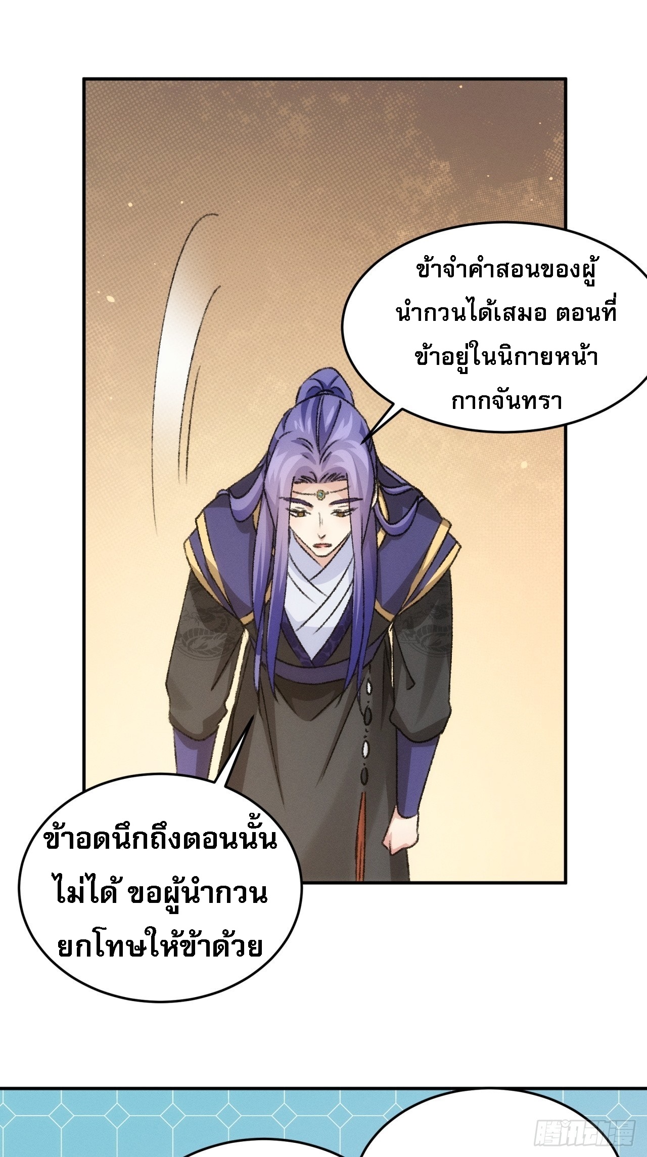 ข้าจะกำหนดชะตาตัวเอง ทันจีน ตอนที่ 151 หน้า 20