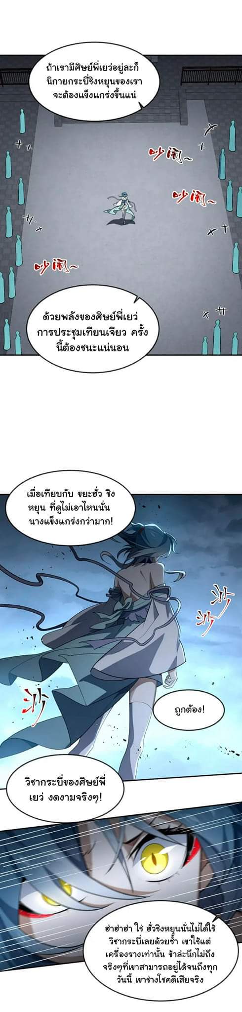 (โลกแห่งการบ่มเพาะพลังอมตะ) ตอนที่ 35 หน้า 25