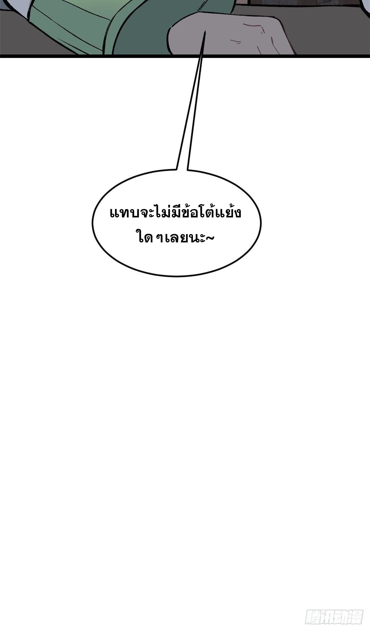 นิกายที่แข็งแกร่งที่สุด (ทันจีน) ตอนที่ 80 หน้า 47