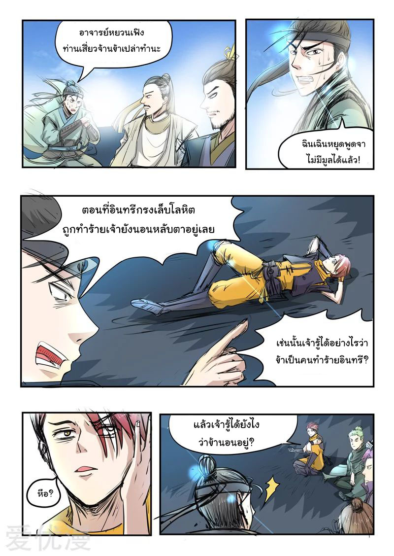 Martial Master  ปรมาจารย์การต่อสู้ ตอนที่ 267 หน้า 3