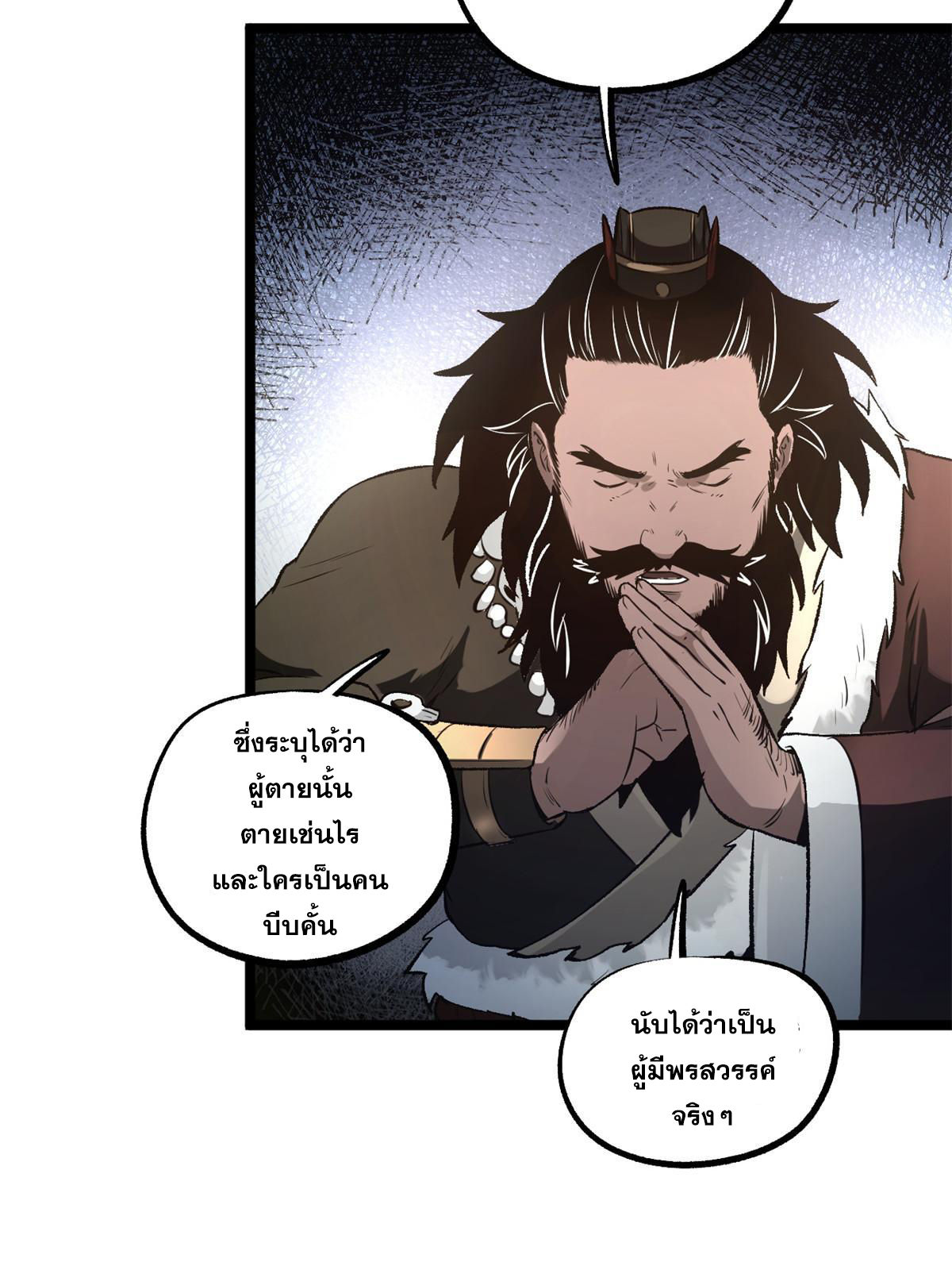 สายลับคนแรกในประวัติศาสตร์ ตอนที่ 28 หน้า 17