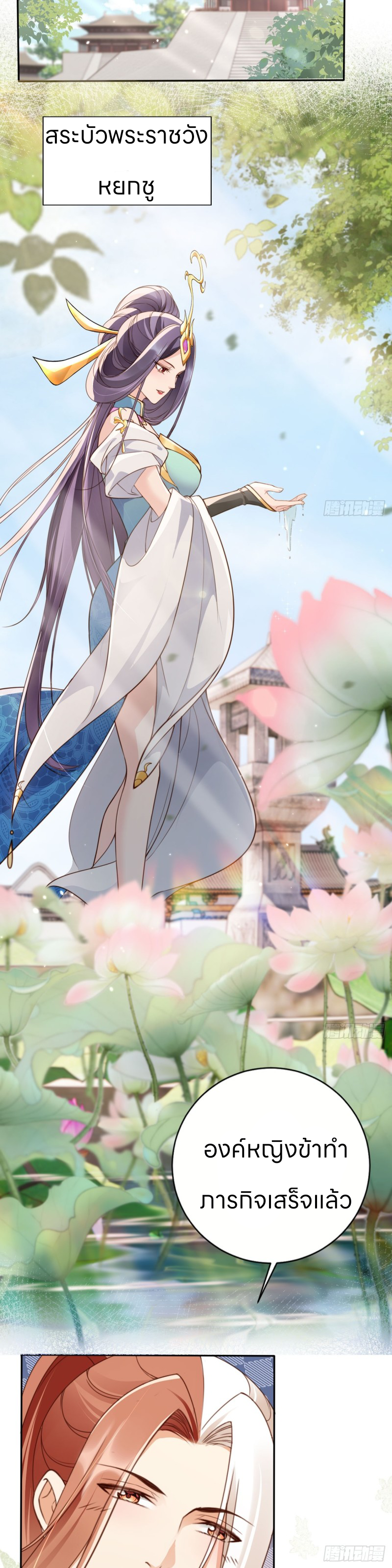 ระบบแย่งชิงโชคลาภ ตอนที่ 50 หน้า 10