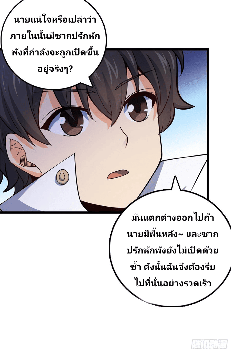 The new life of the Kuan King-ชีวิตใหม่ของราชาจอมกวน ตอนที่ 69 หน้า 45