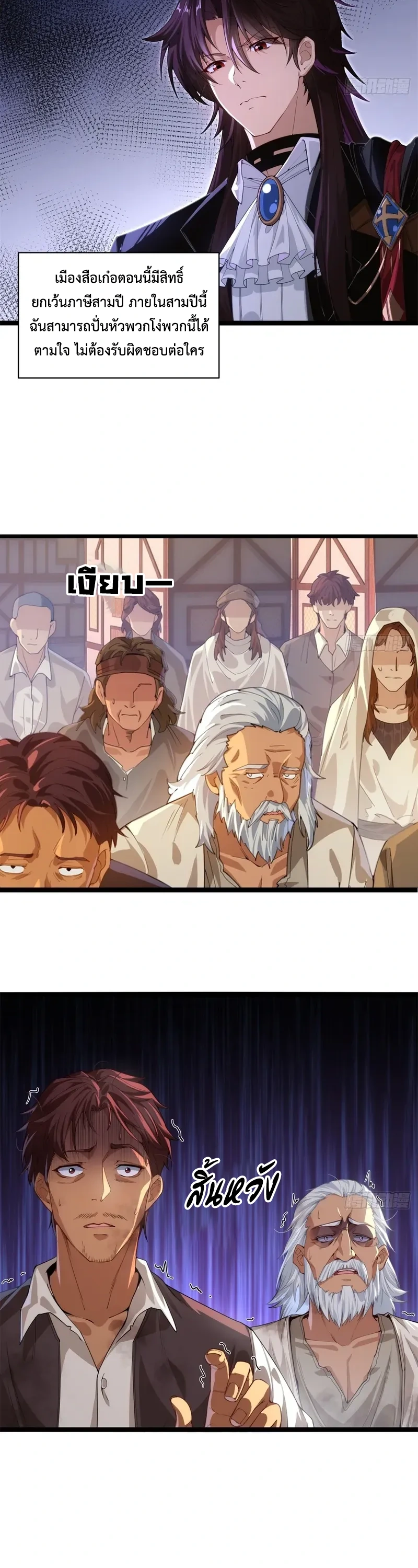 ถูกส่งไปทำไร่นา แต่กลับกลายเป็นจักรพรรดิแห่งจักรวรรดิซะงั้น? - I Just Wanted You to Farm, How Did You Become Emperor of an Empire? ตอนที่ 4 หน้า 2