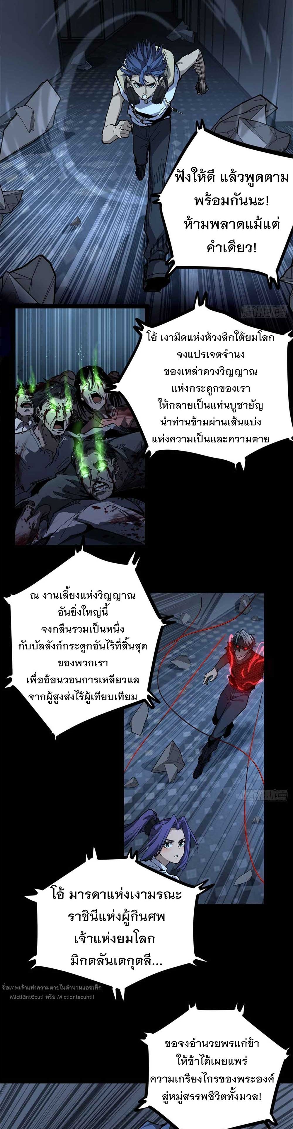 Gatekeeper of the Boundless World | ผู้พิทักษ์ประตูแห่งดินแดนไร้ขอบเขต ตอนที่ 40 หน้า 9