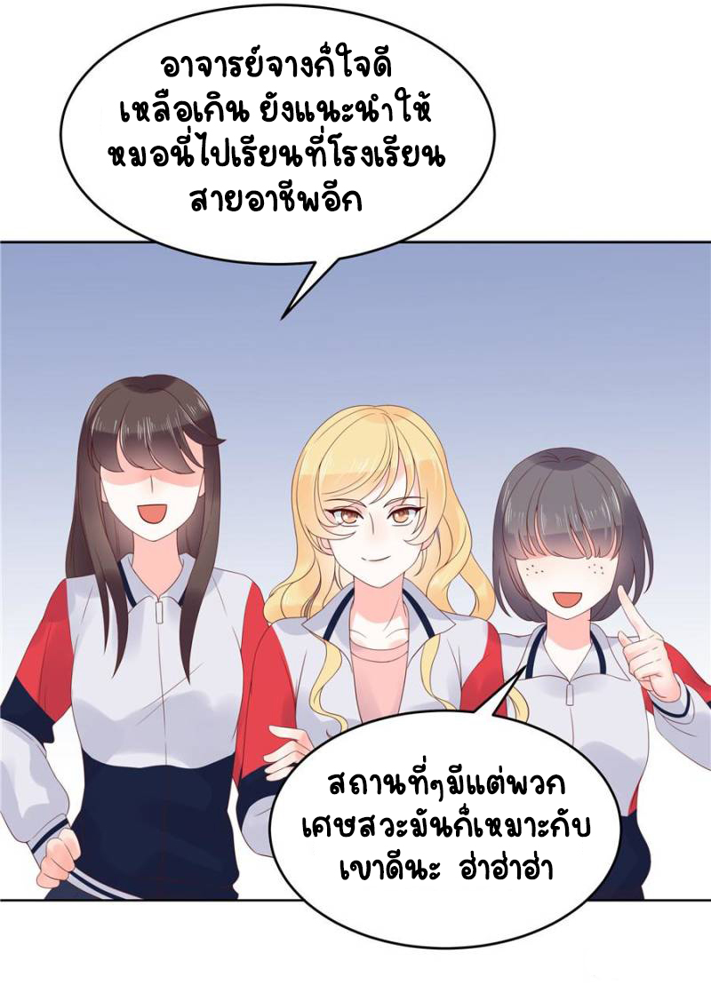 เจ้าชายโรงเรียนแห่งชาติเป็นเด็กผู้หญิง ตอนที่ 6 หน้า 22