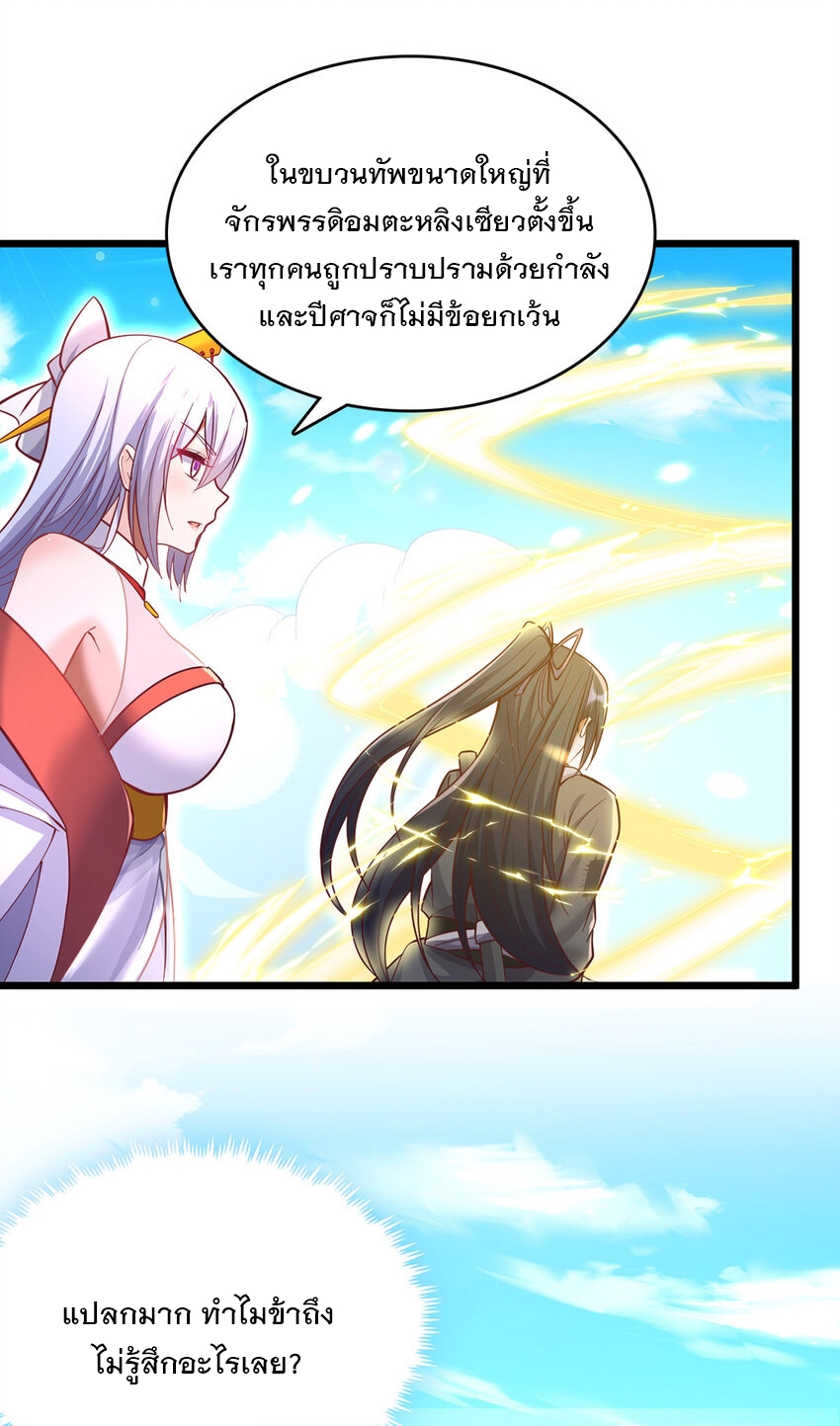 ด้วยเขตแดนกระบี่ ข้าสามารถเป็นเซียนกระบี่ได้ ตอนที่ 82 หน้า 9