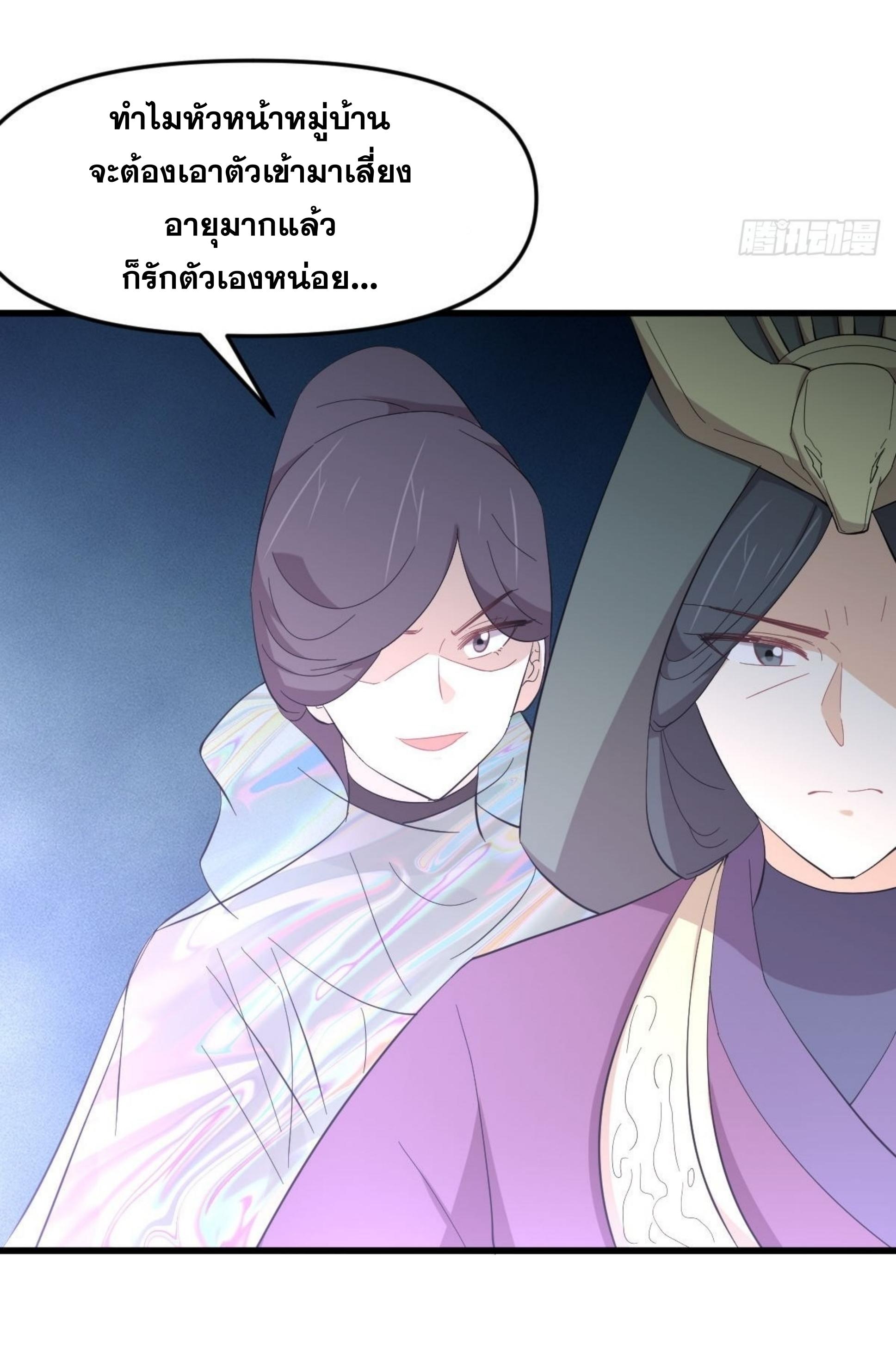 Immortal Swordsman in The Reverse World ข้าเซียนกระบี่ไม่เกาะสตรี ตอนที่ 336 หน้า 9