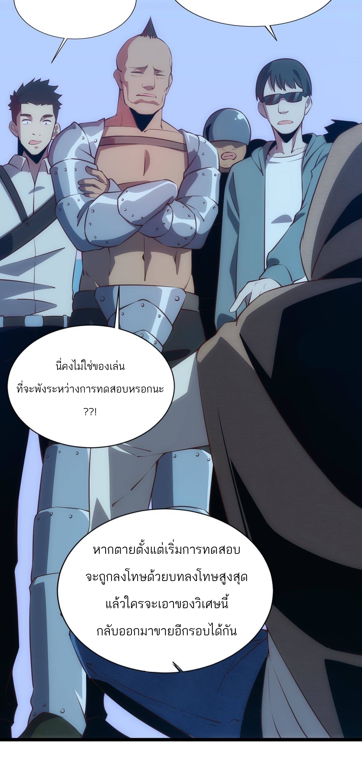 Extremely Evil Game ตอนที่ 2 หน้า 36