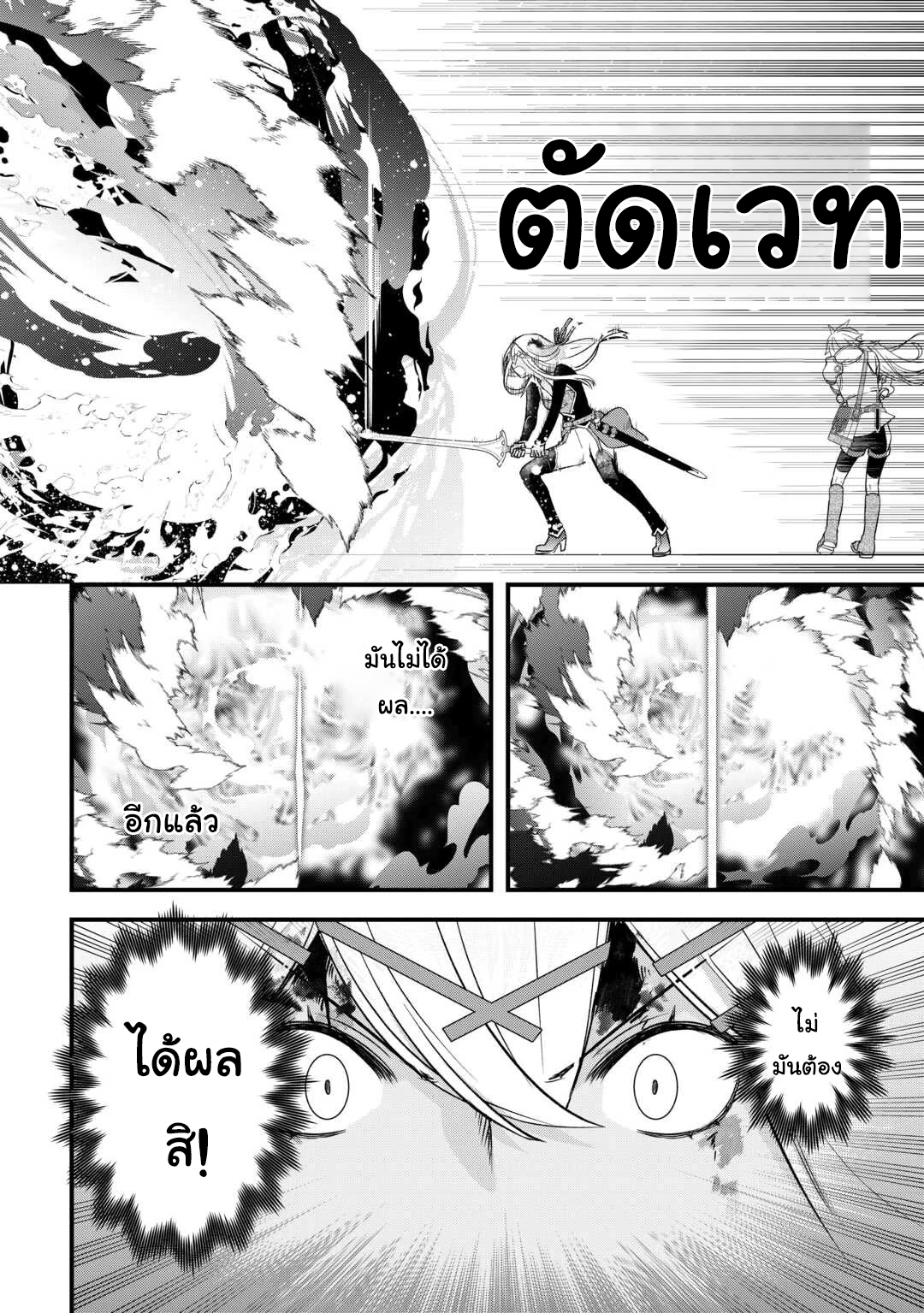 Kanchigai No Atelier Master ตอนที่ 51 หน้า 16