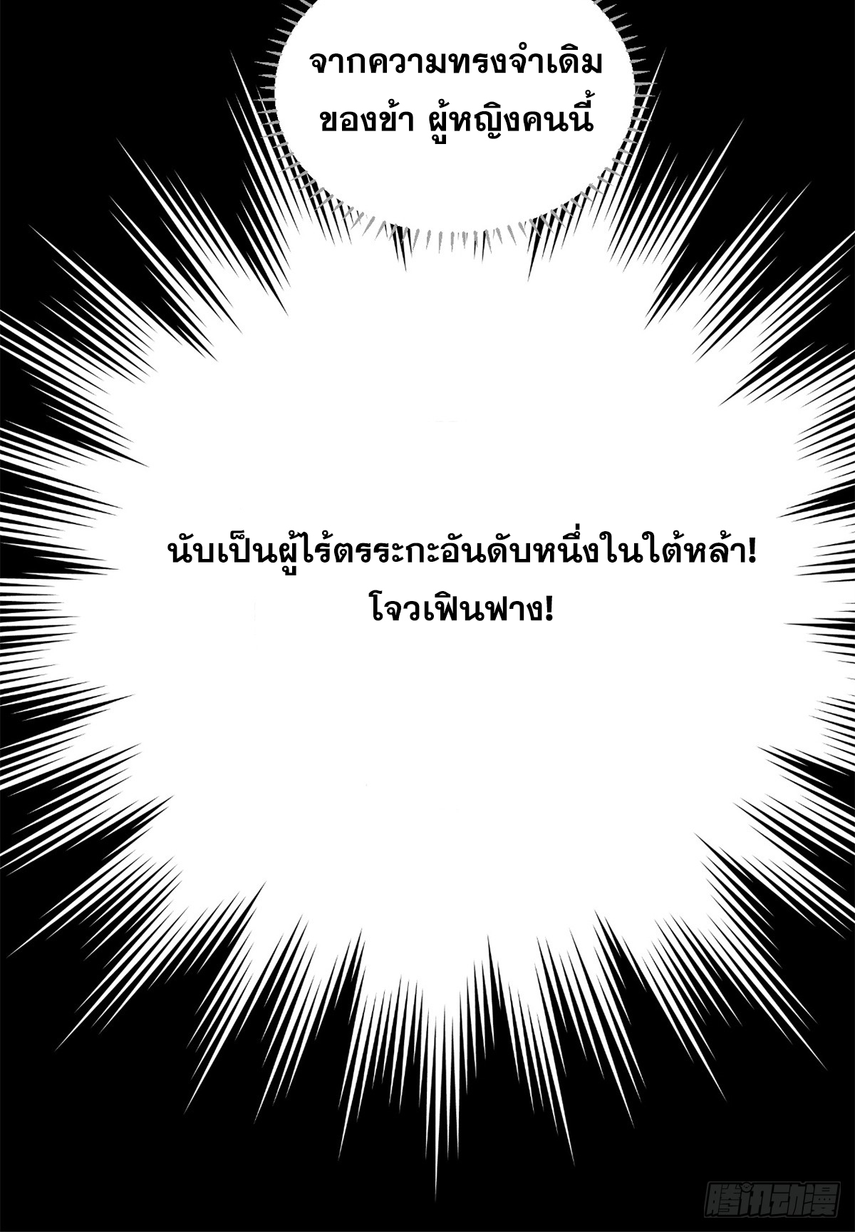 สุภาพชนเว่ยผู้ไม่ยี่หระต่อความตาย ตอนที่ 8 หน้า 11