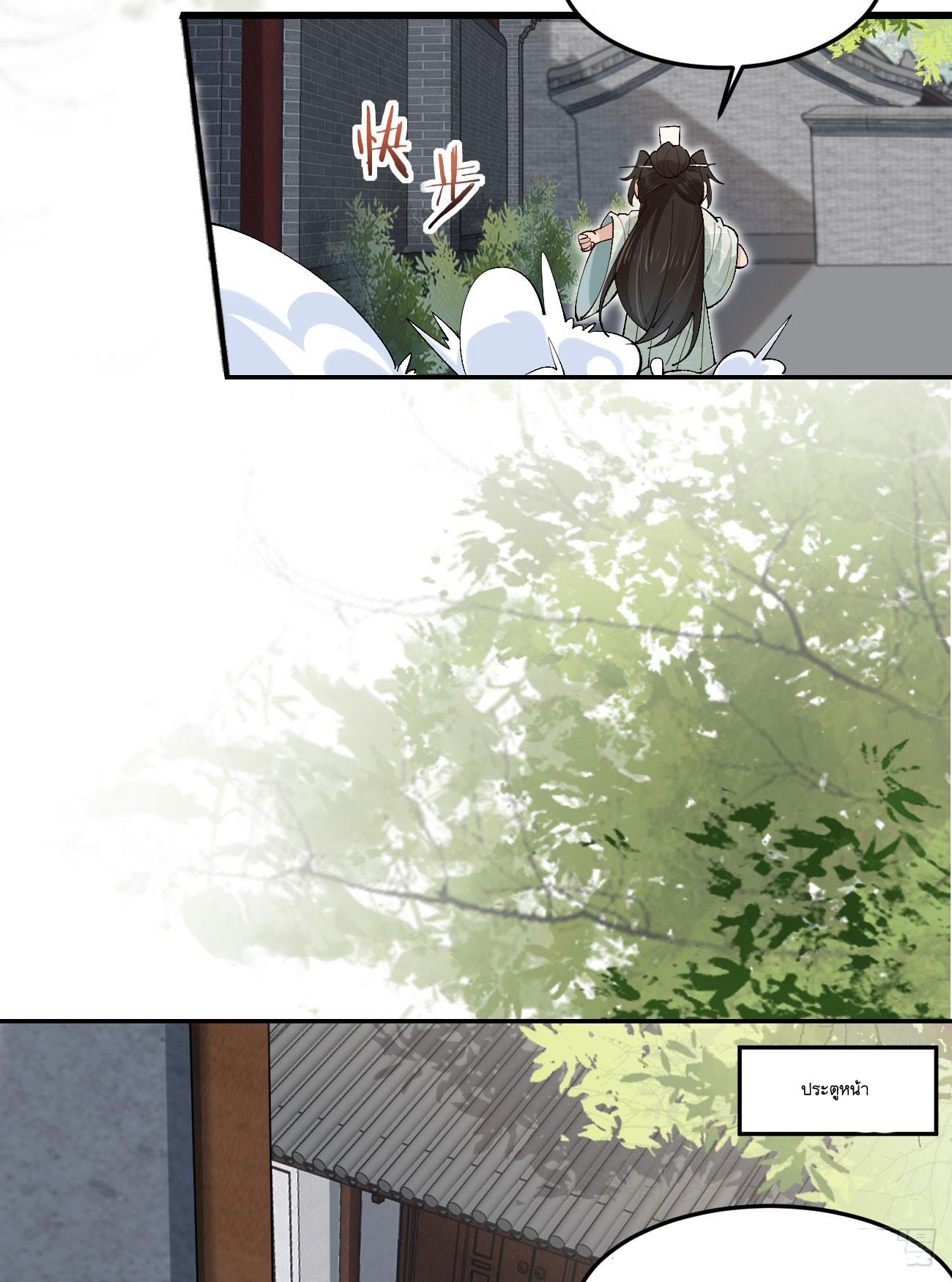 Prince Biexiu ตอนที่ 30 หน้า 17