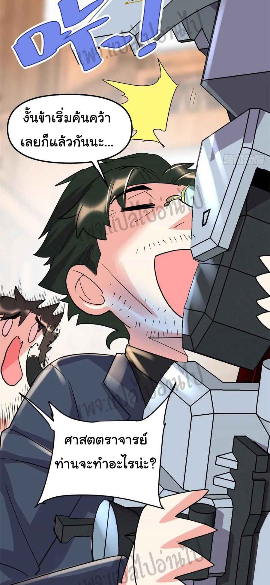 I might be a fake fairy ตอนที่ 110 หน้า 20