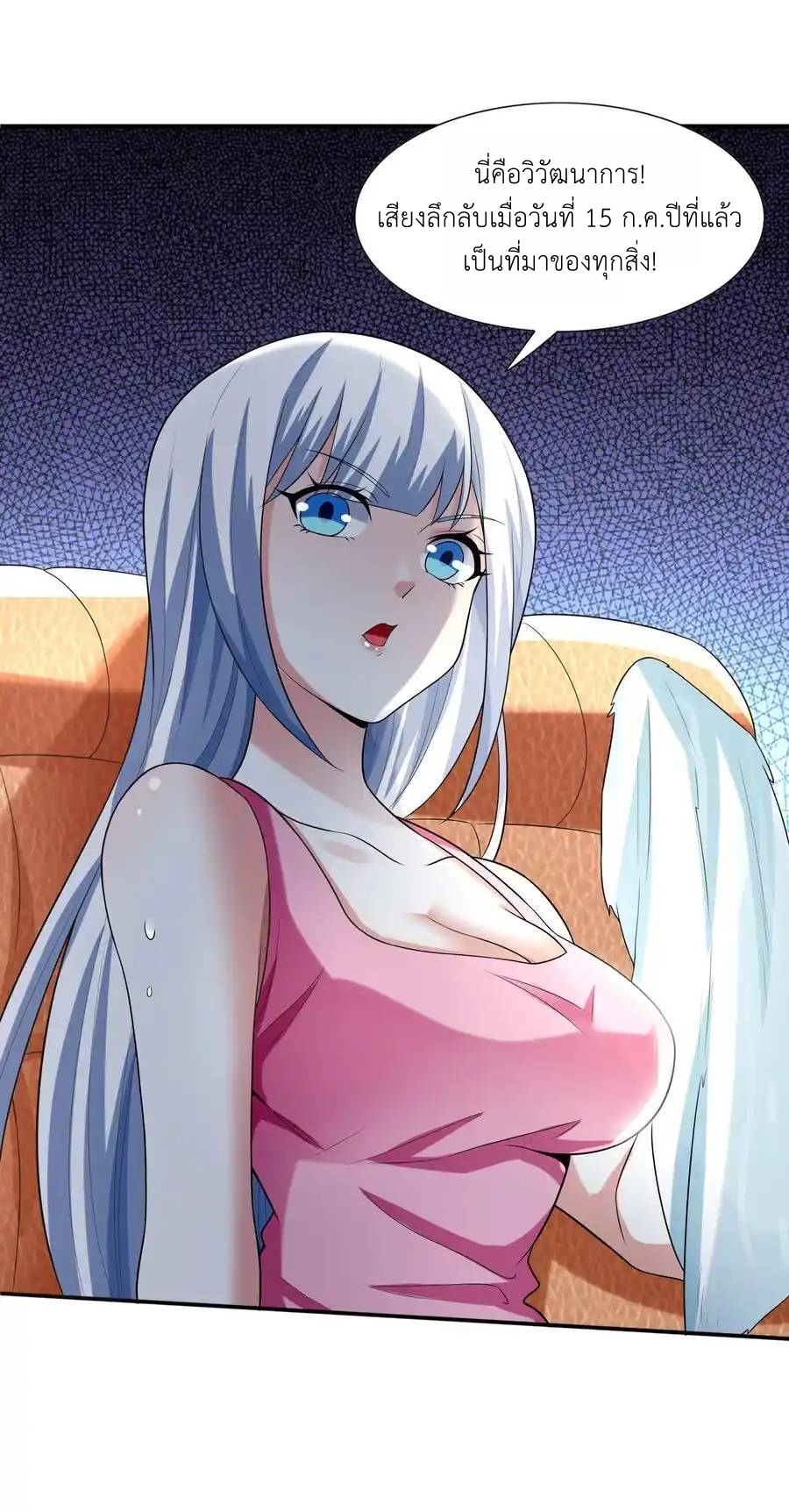 There Will Always Be Someone To Disturb My AFK Life ตอนที่ 6 หน้า 33