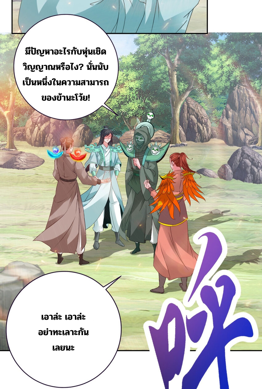 จักรพรรดิวิญญาณศักดิ์สิทธิ์ (ทันจีน) ตอนที่ 326 หน้า 15