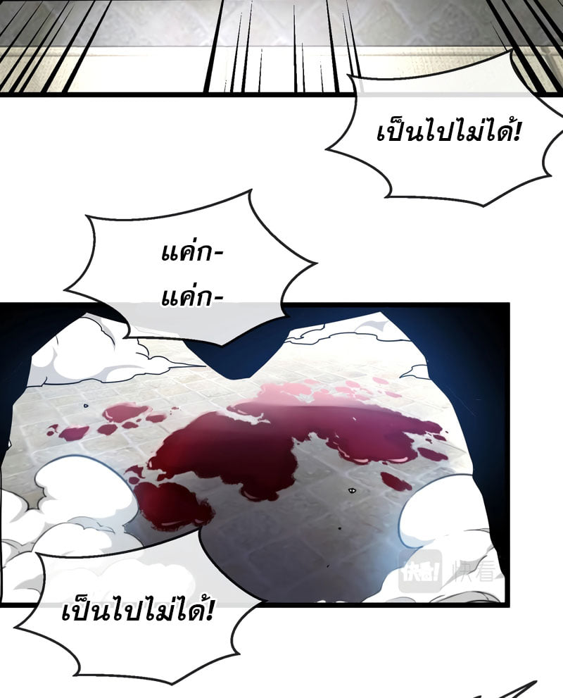 Divine Leveling System ตอนที่ 2 หน้า 68