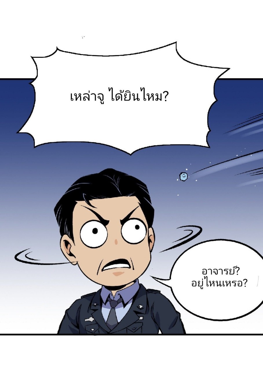 ยอดคนอัจฉริยะ ซุปเปอร์ไวรัสกลายพันธุ์ ตอนที่ 57 หน้า 4