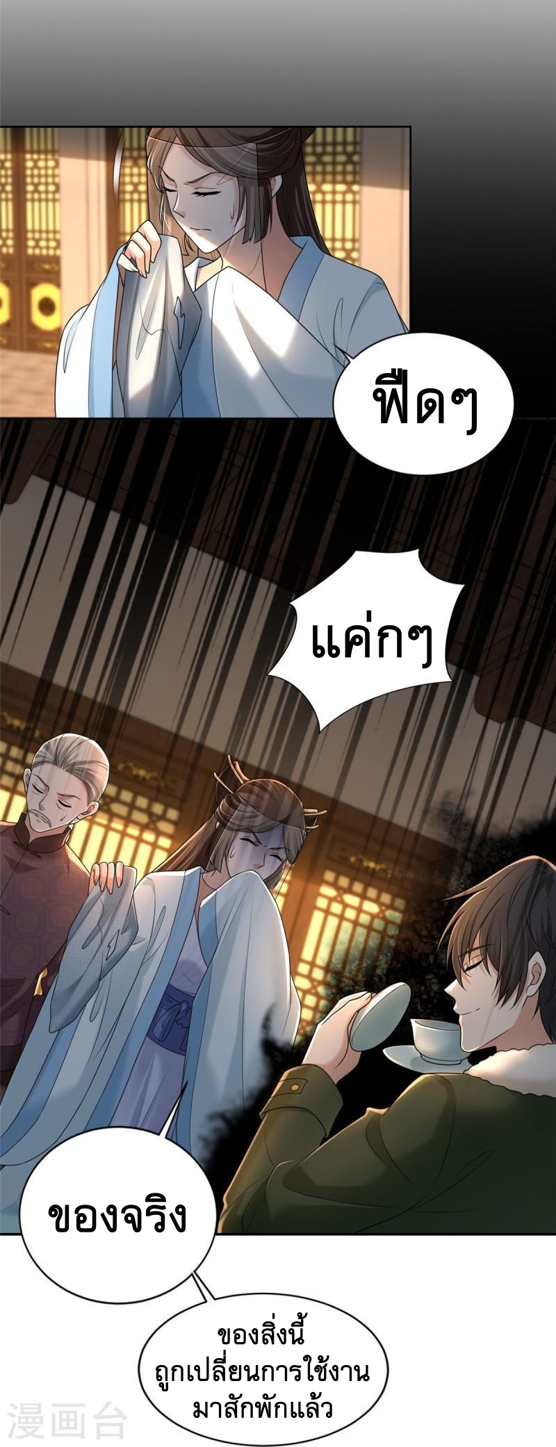 บุรุษไปรษณีย์ไม่จำกัด ตอนที่ 279 หน้า 26