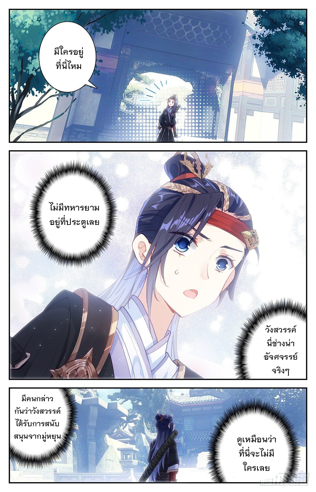 บรรพกาลแห่งวิญญาณศักดิ์สิทธิ์ ตอนที่ 8 หน้า 9