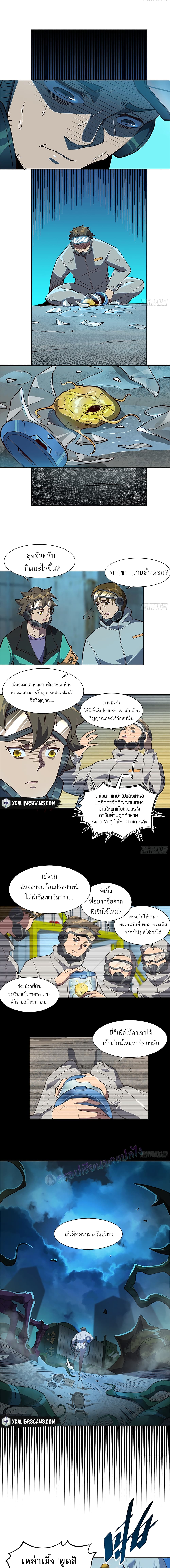 ผู้คนบนโลกใบนี้ช่างโหดร้าย(Earthlings are Insane) ตอนที่ 18 หน้า 4