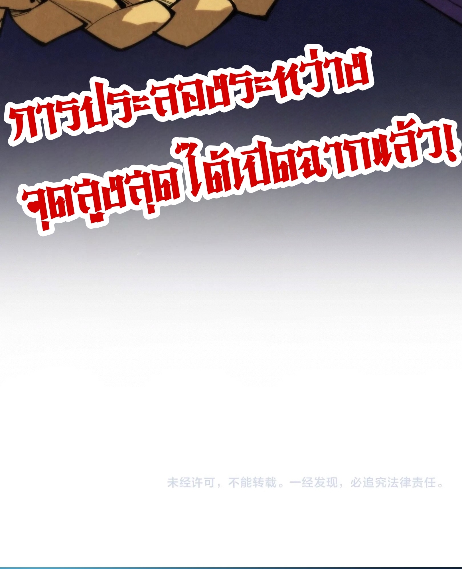 มหาเทพนิรันดร์กาล ตอนที่ 305 หน้า 76