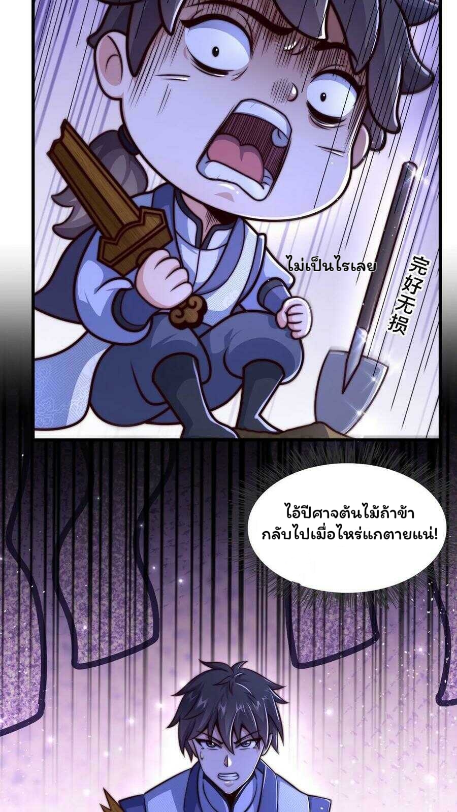 ระบบไร้เทียมทานเมื่อถูกปีศาจโจมตี ตอนที่ 16 หน้า 8