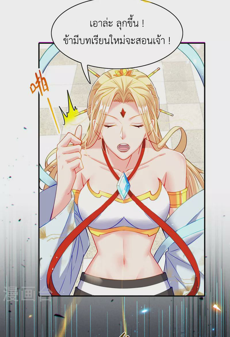 (จบ) Cultivate Immortality in The World of Superpowers (ปรมาจารย์ผู้ฝึกตนในโลกฮีโร่) ตอนที่ 38 หน้า 23