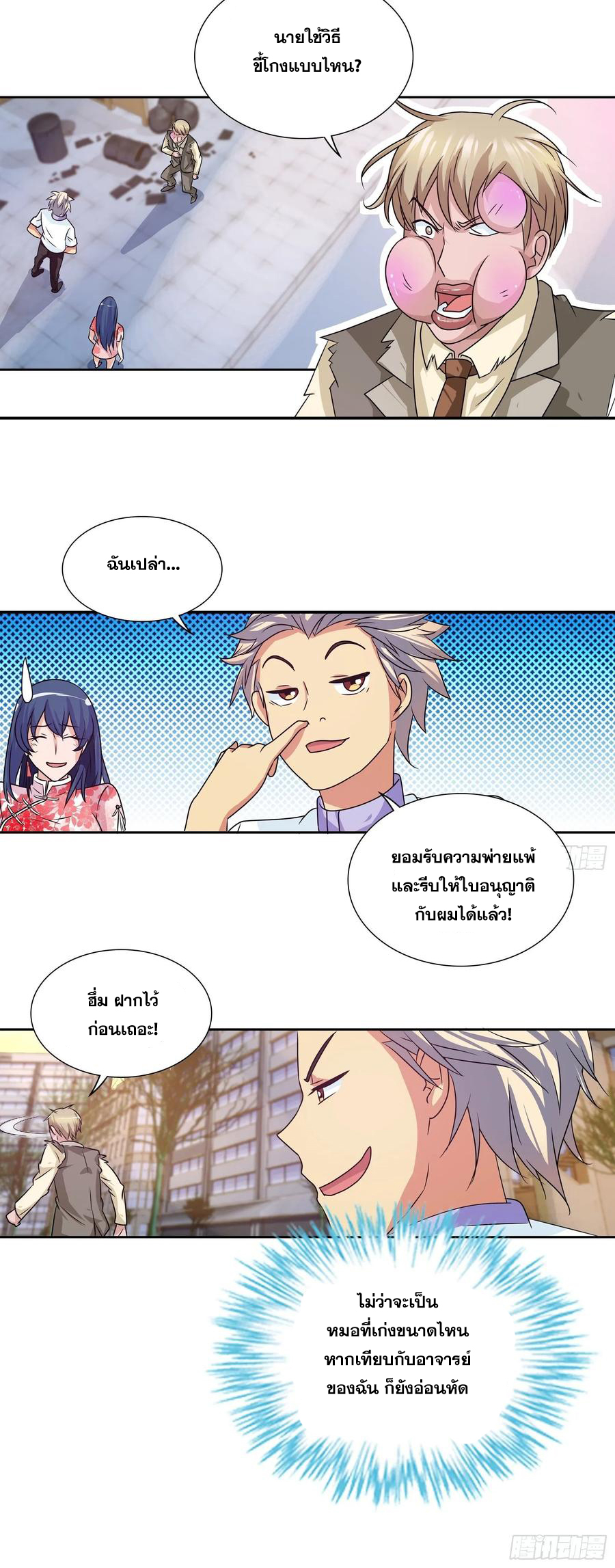 ฉันนี้แหละ คือเทพหมอที่แท้จริง ตอนที่ 98 หน้า 13