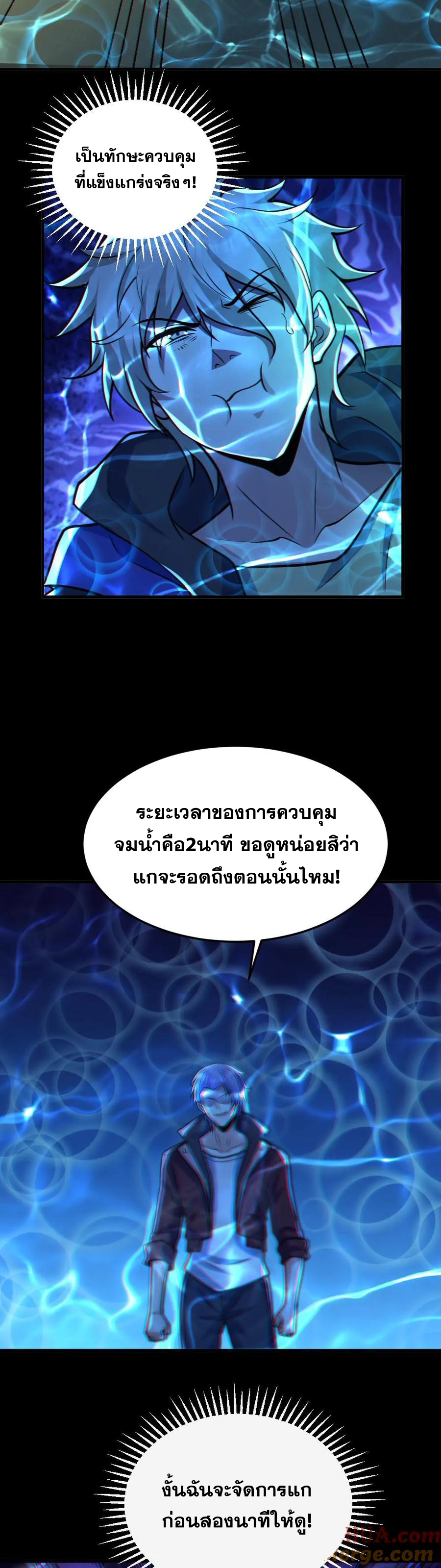 ในร่างของฉันมีผีเป็นพันล้านตัว ตอนที่ 36 หน้า 10