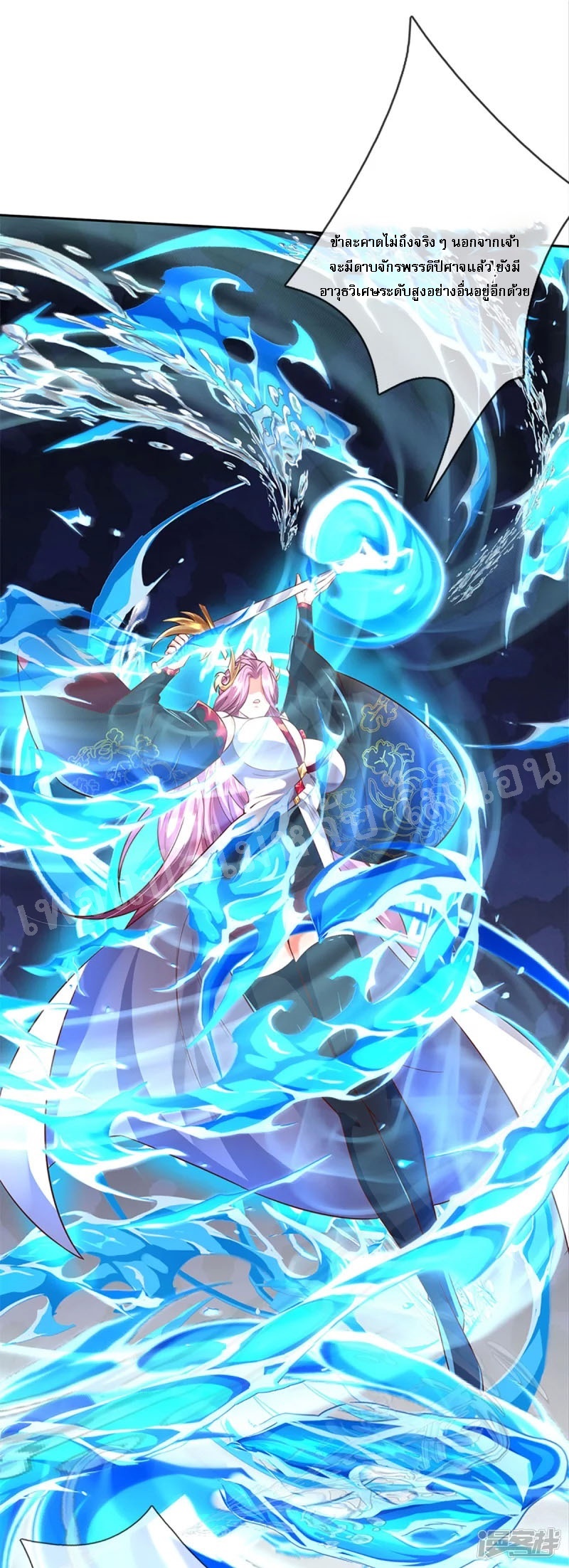 |.สุดยอดระบบเจ้าราชันย์ปีศาจ ตอนที่ 59 หน้า 6