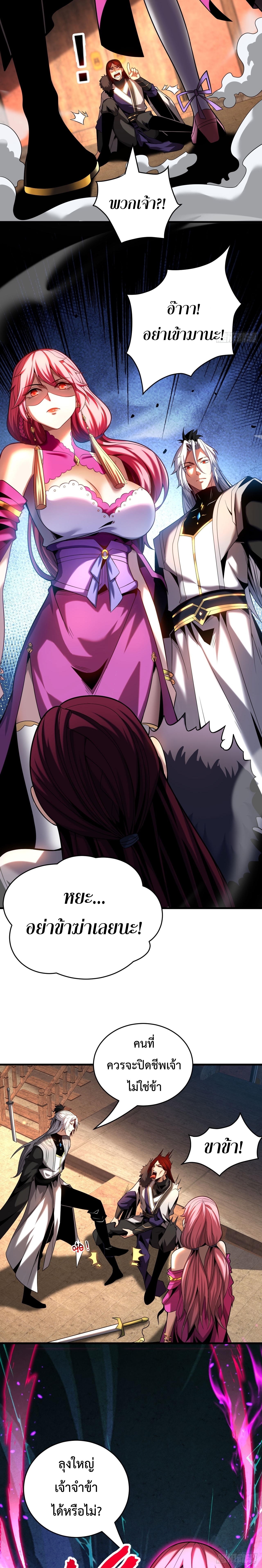 ข้าขอบ่มเพาะศิษย์แบบชิวๆ ก็แล้วกัน! (ชนจีน) ตอนที่ 28 หน้า 3