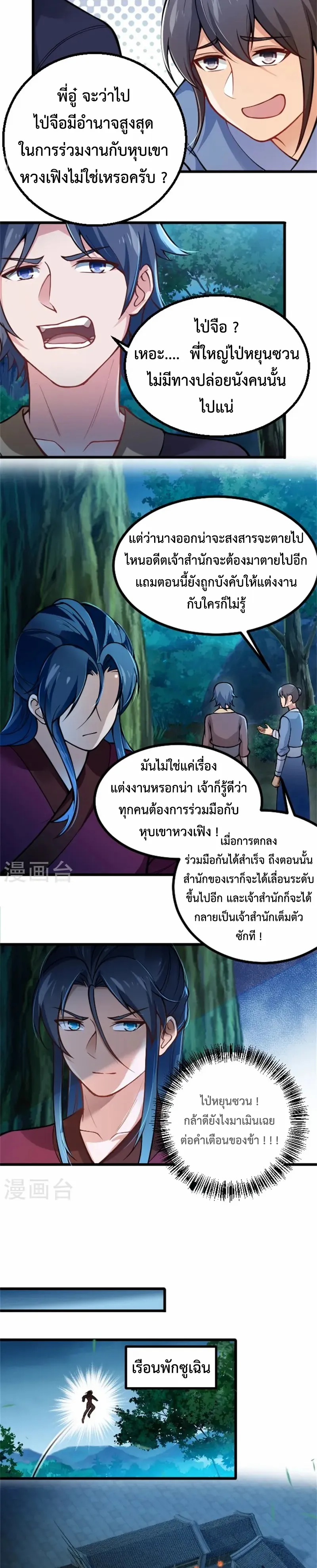 (ทันจีน) Back To The Emperor (ซูเฉิน จักรพรรดิเซียนกลับชาติ) ตอนที่ 5 หน้า 6