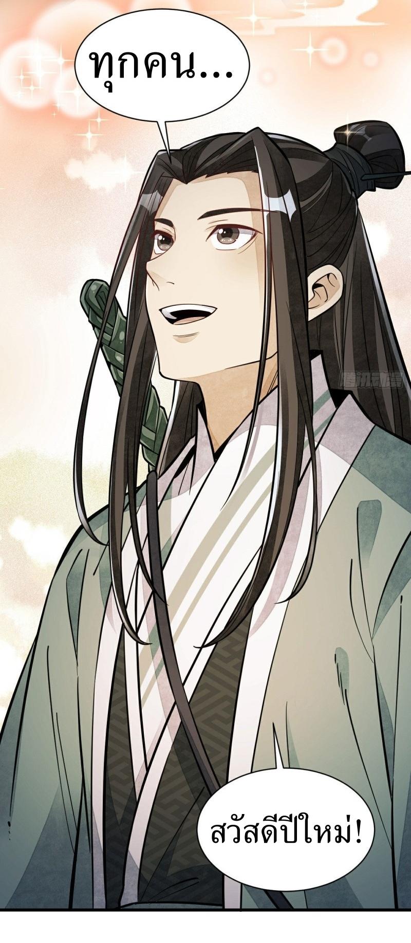 Lan Ke Qi Yuan ตอนที่ 94 หน้า 40