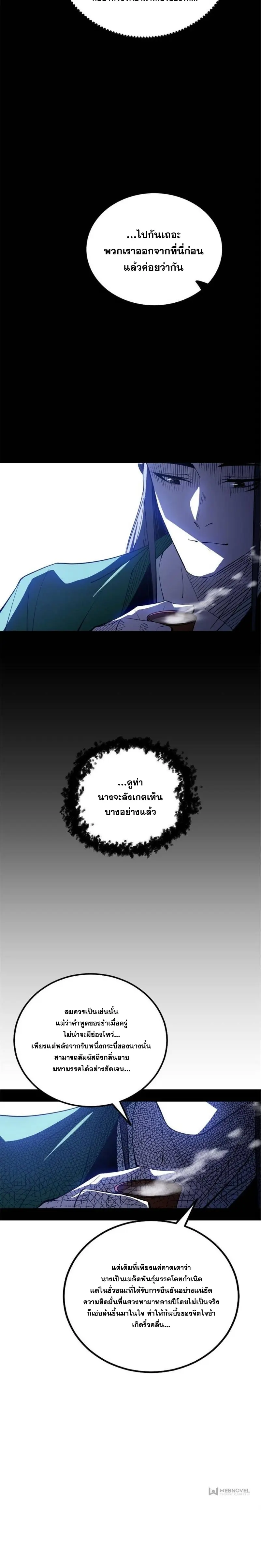 I'm an Evil God ข้าคือจักรพรรดิปีศาจ ตอนที่ 350 หน้า 16
