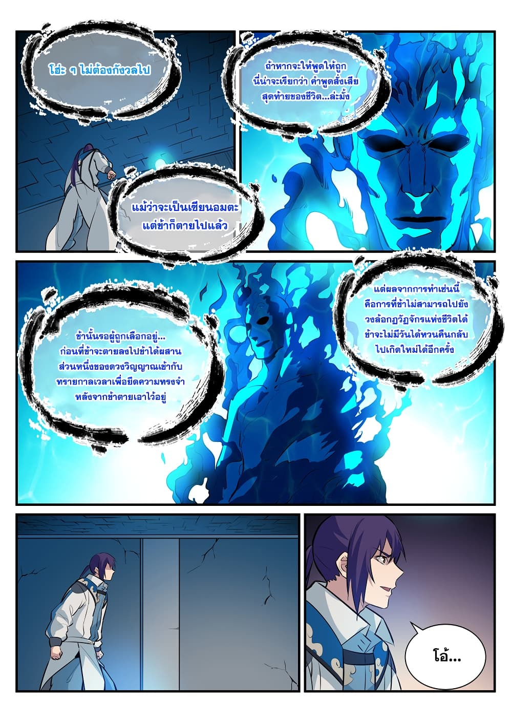 Apotheosis – การยกระดับสู่สถานะของพระเจ้า ตอนที่ 216 หน้า 4