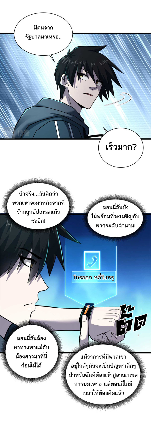 โคตรเทพร้านสัตว์อสูร ตอนที่ 65 หน้า 2