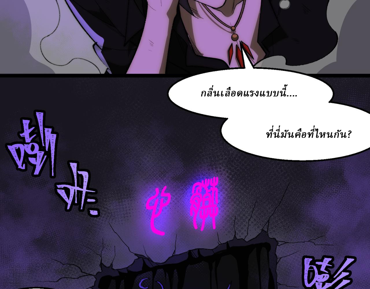 I created an Urban Legend ตอนที่ 43 หน้า 81