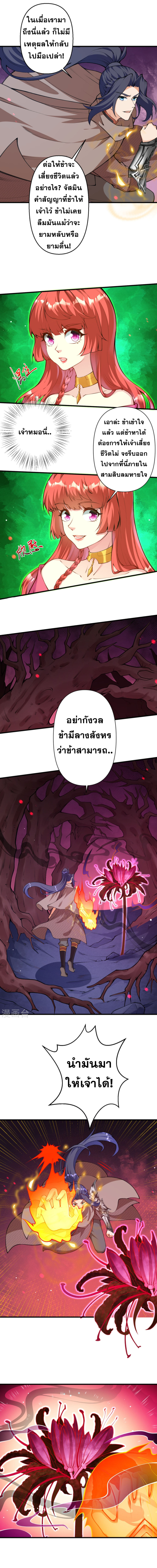 Against the Gods - อสูรพลิกฟ้า ตอนที่ 390 หน้า 10