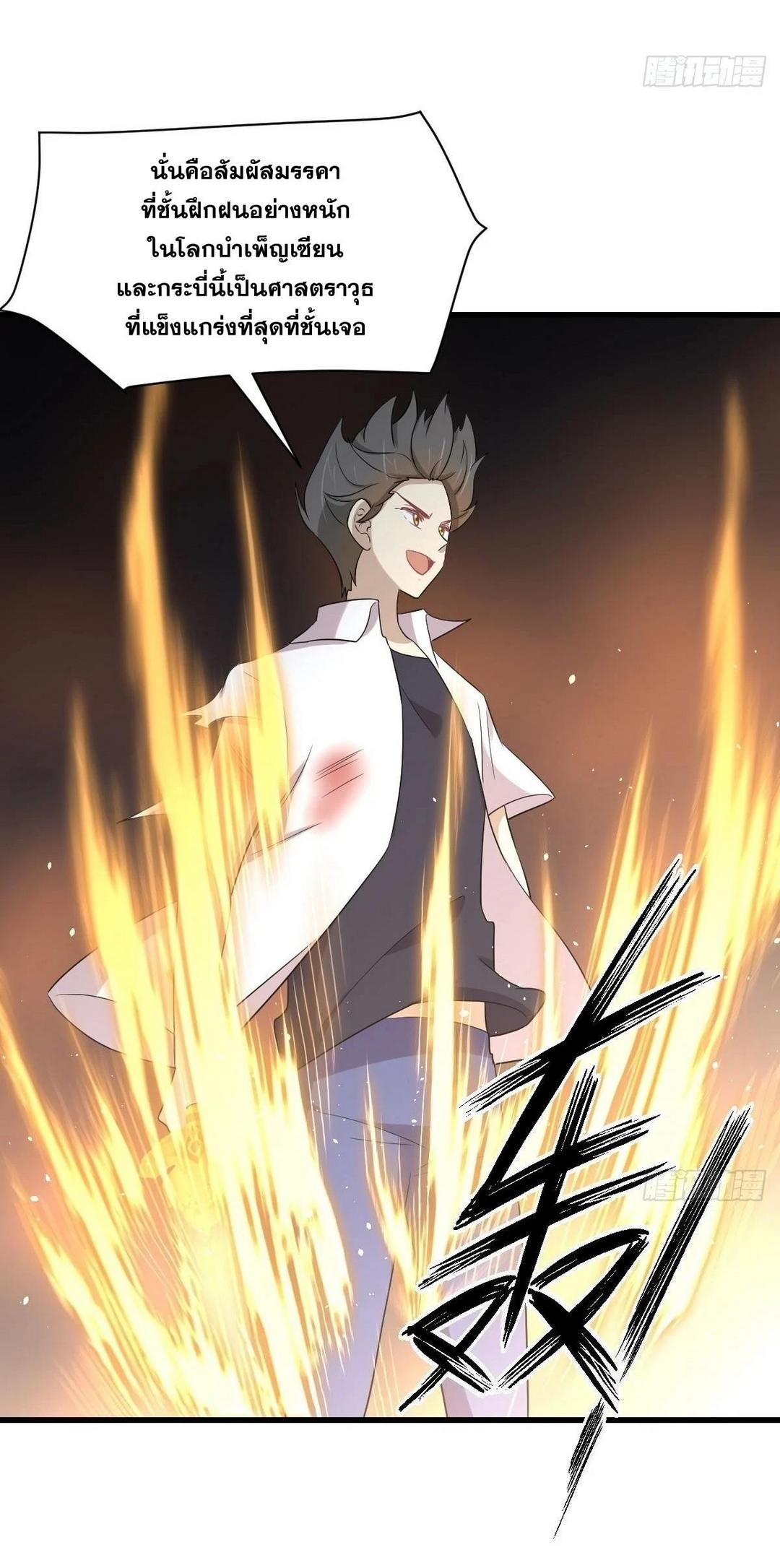 Immortal Swordsman in The Reverse World ข้าเซียนกระบี่ไม่เกาะสตรี ตอนที่ 380 หน้า 37