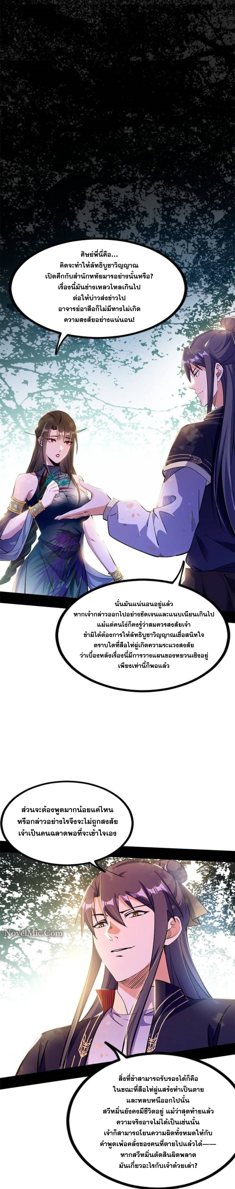 I'm an Evil God ข้าคือจักรพรรดิปีศาจ ตอนที่ 317 หน้า 11
