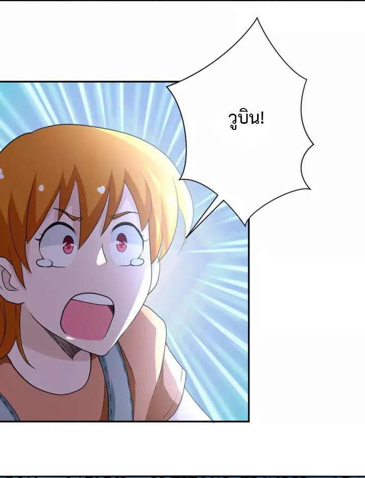 Apocalyptic Super System ตอนที่ 79 หน้า 2