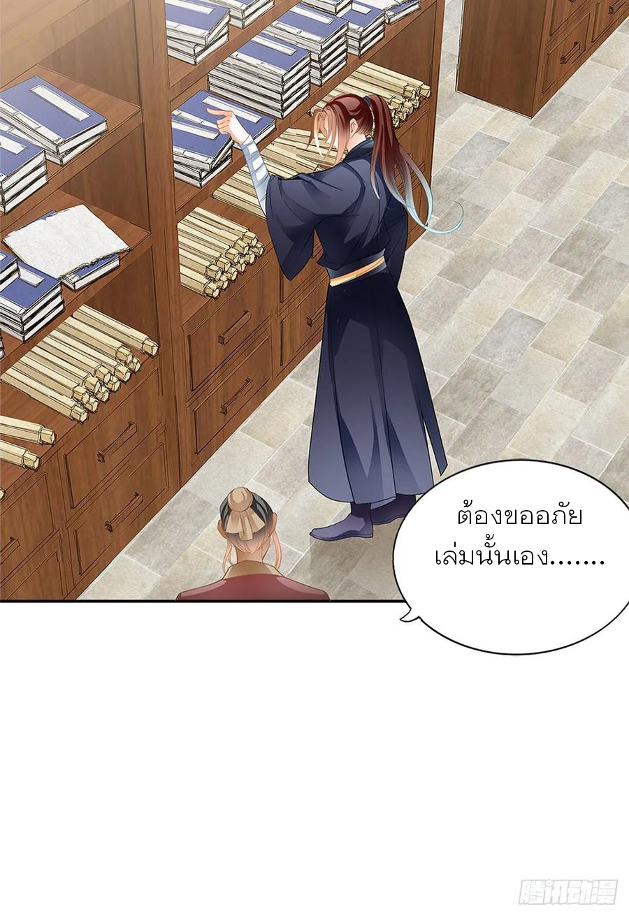 Nine Stars Overlord Body ตอนที่ 7 หน้า 8