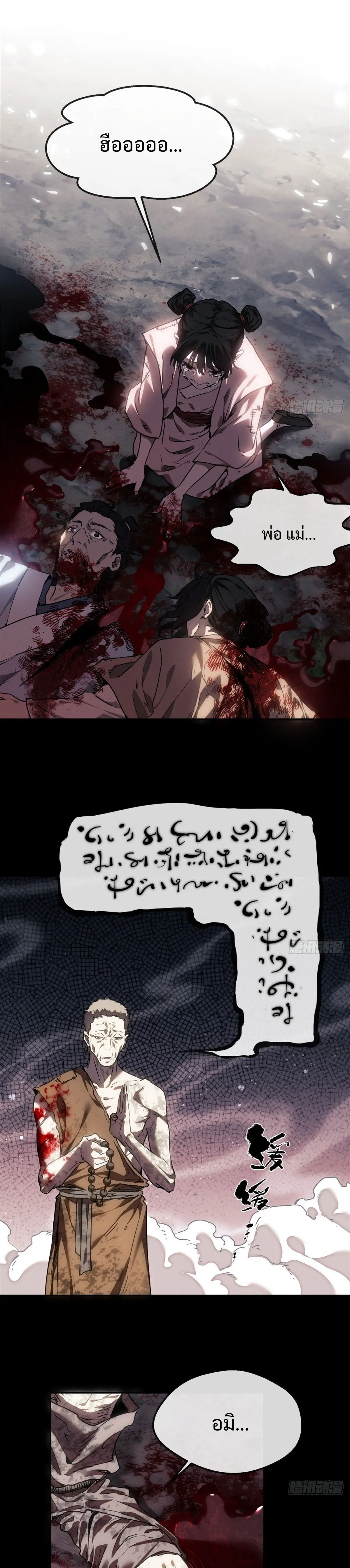 Dao of the Bizarre Immortal เซียนมรรคพิกล คนวิปลาส ตอนที่ 43 หน้า 6